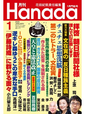 cover image of 月刊Hanada2020年1月号